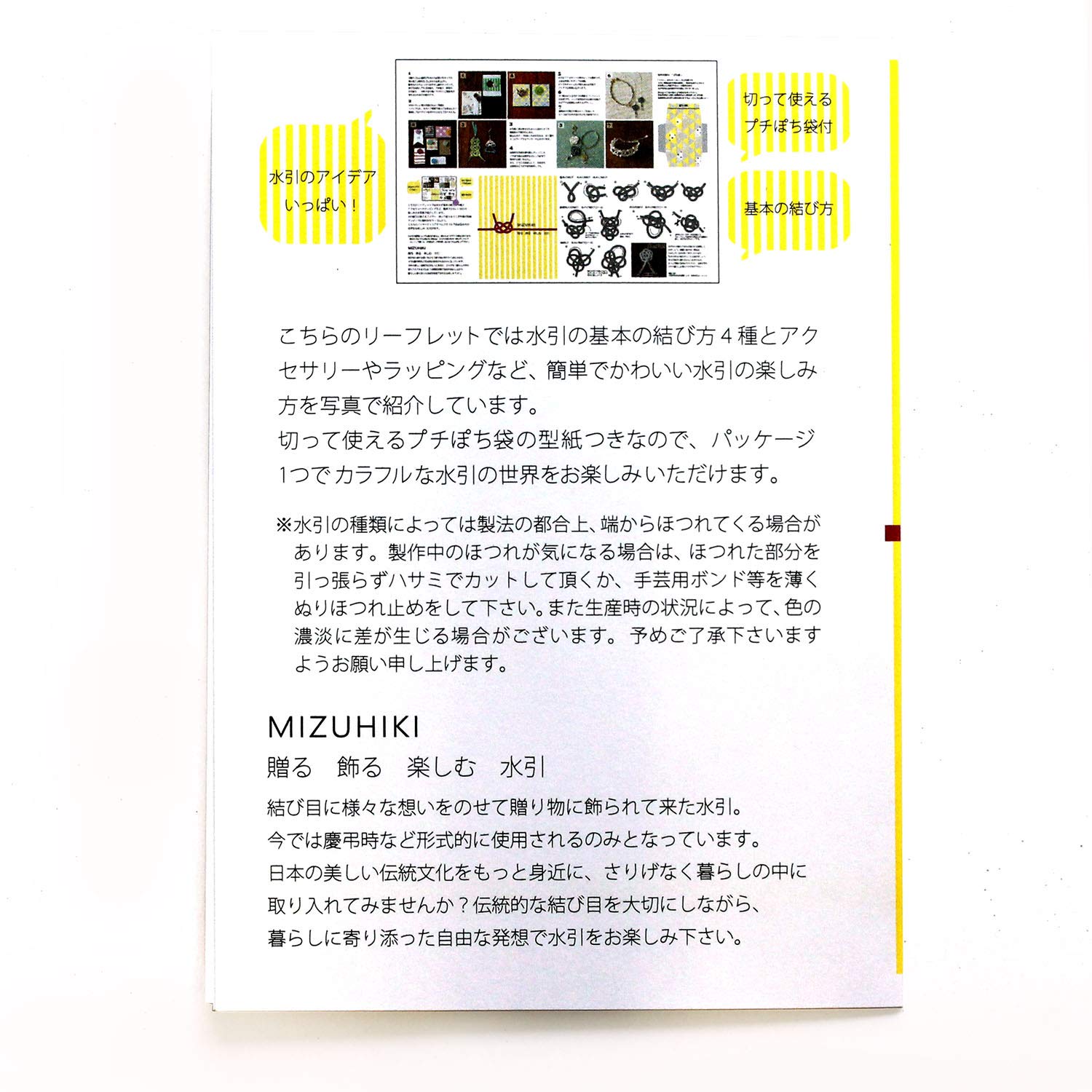 Amazon.co.jp: piece MIZUHIKI 水引セット「寿」 結び方リーフレット